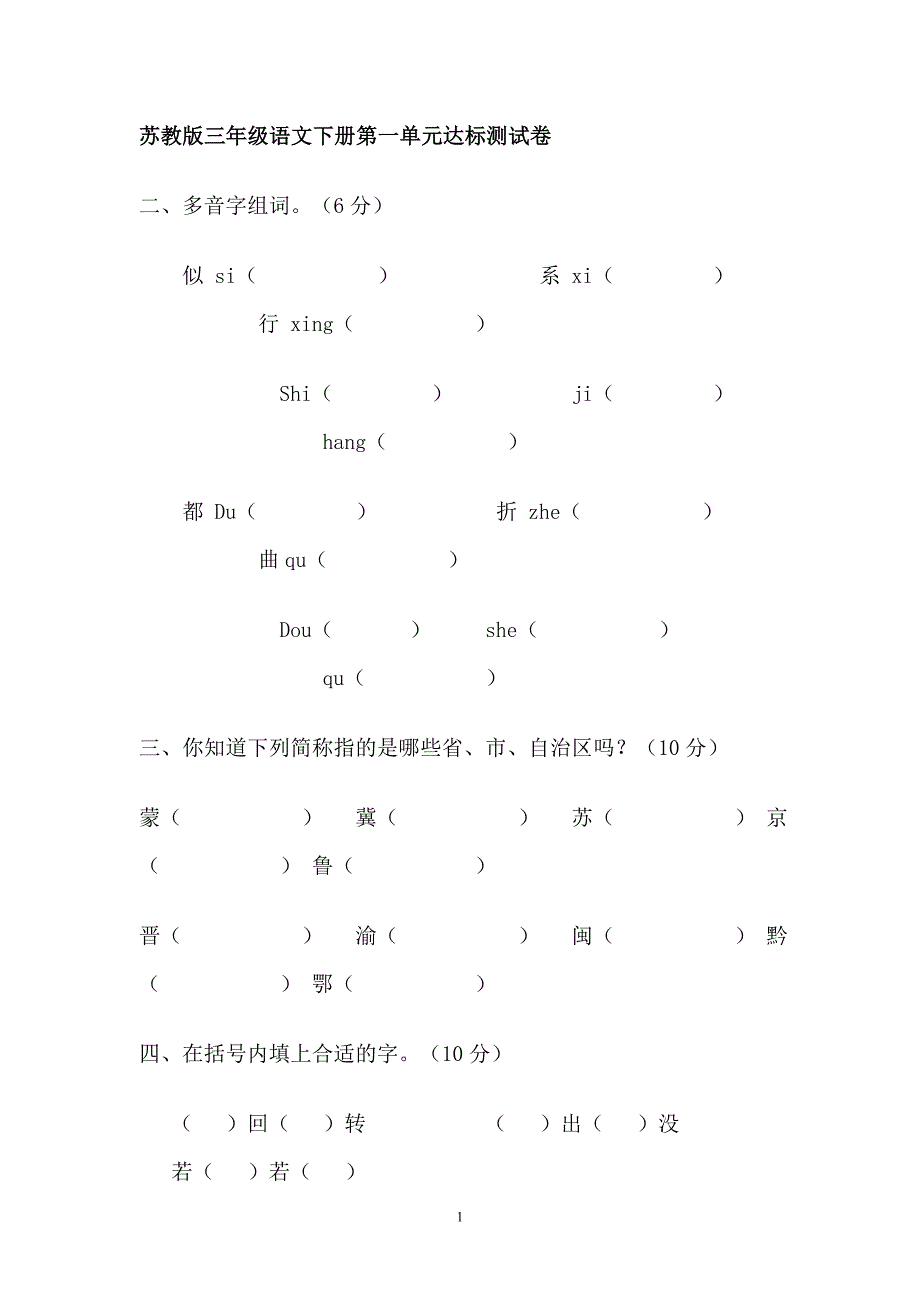 苏教版三年级全套复习_第1页