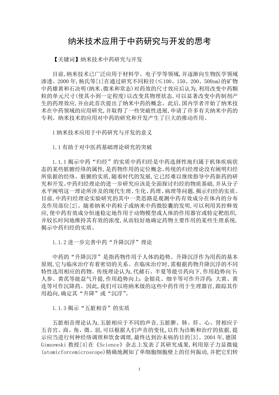 【最新word论文】纳米技术应用于中药研究与开发的思考【药学专业论文】_第1页