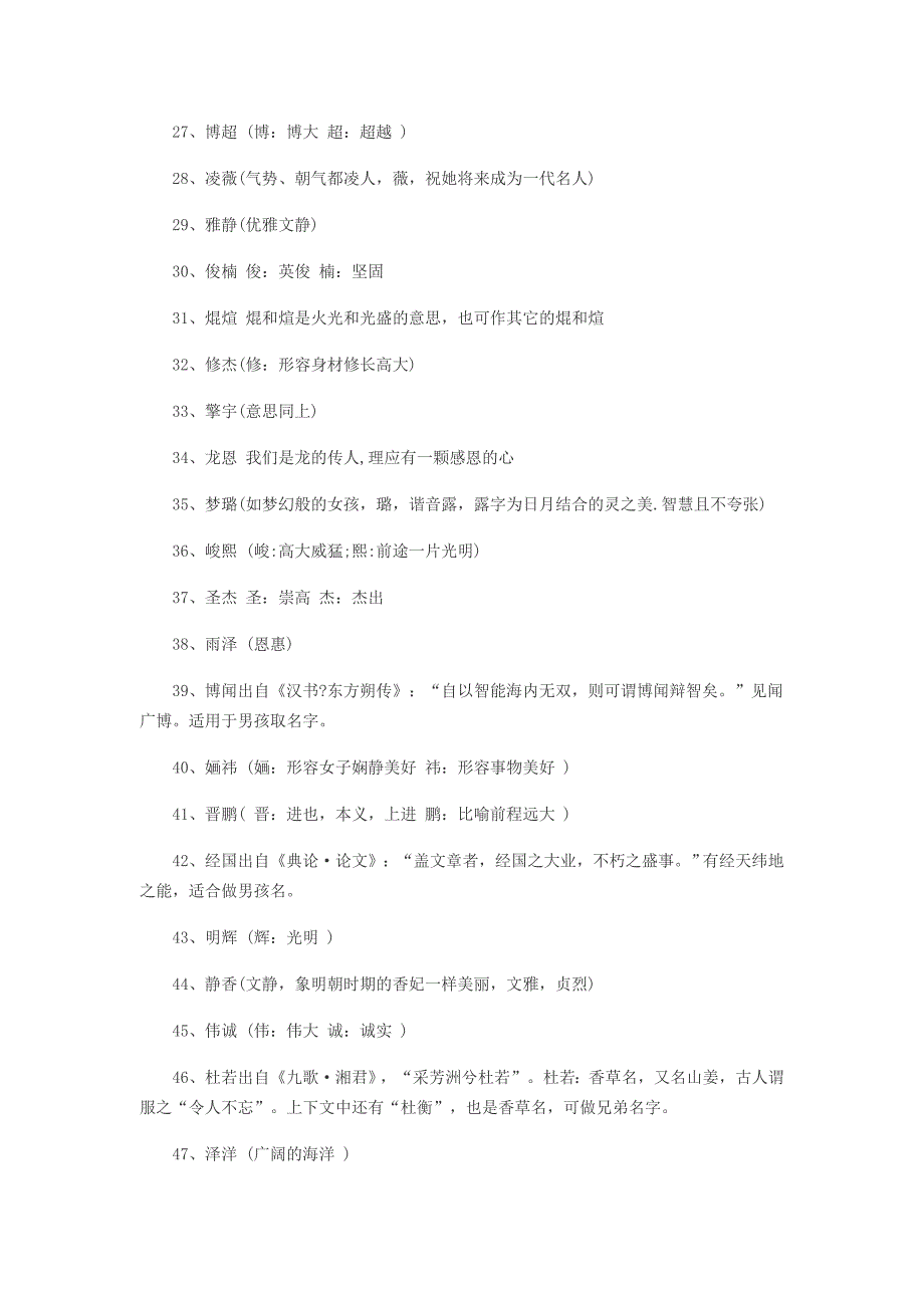 给鸡年宝宝取名的正确方法2017_第3页