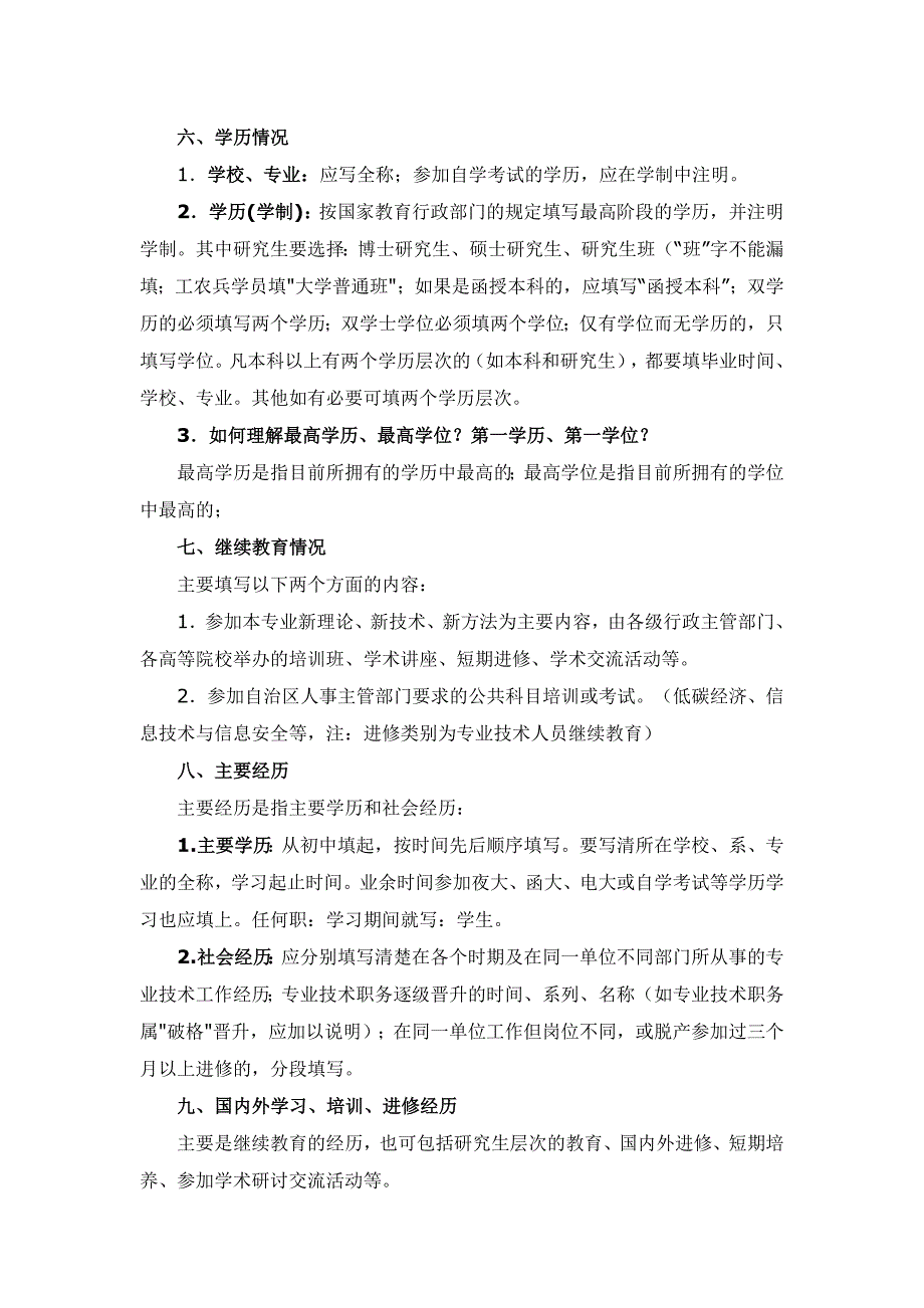 个信息采集工具表格的填写要求_第3页