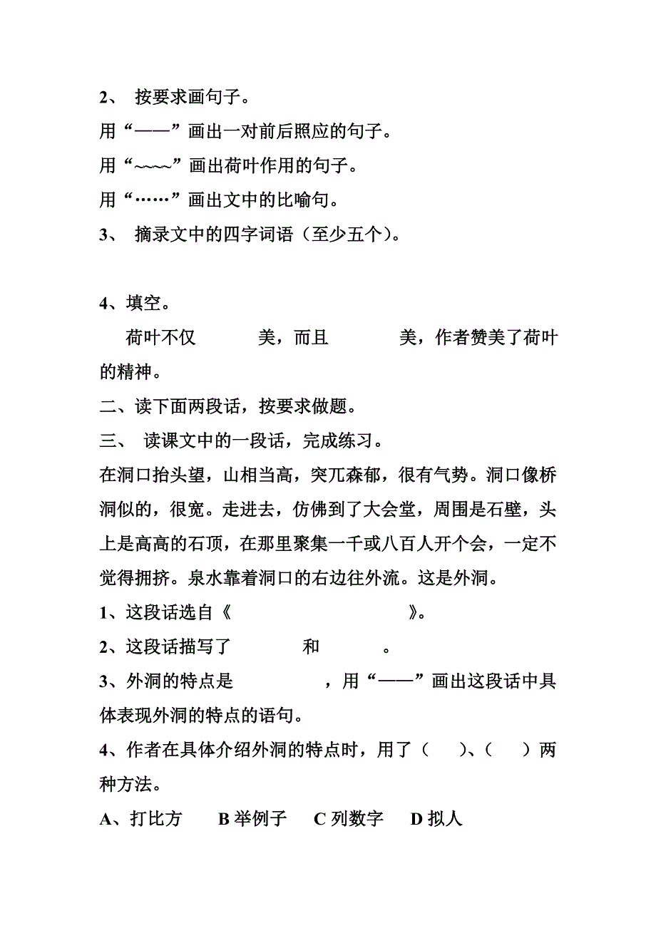 四年级语文阅读题.doc_第2页