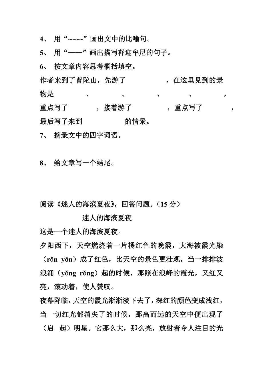 四年级语文阅读题.doc_第4页