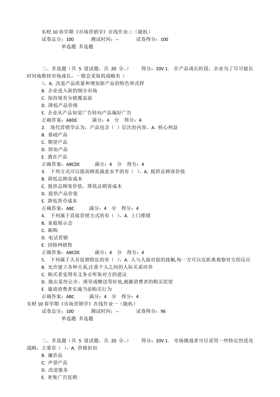 市场营销学多选题库_第1页