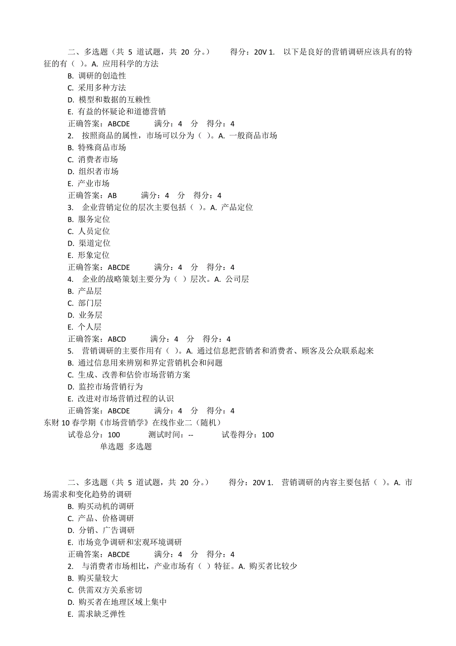 市场营销学多选题库_第4页