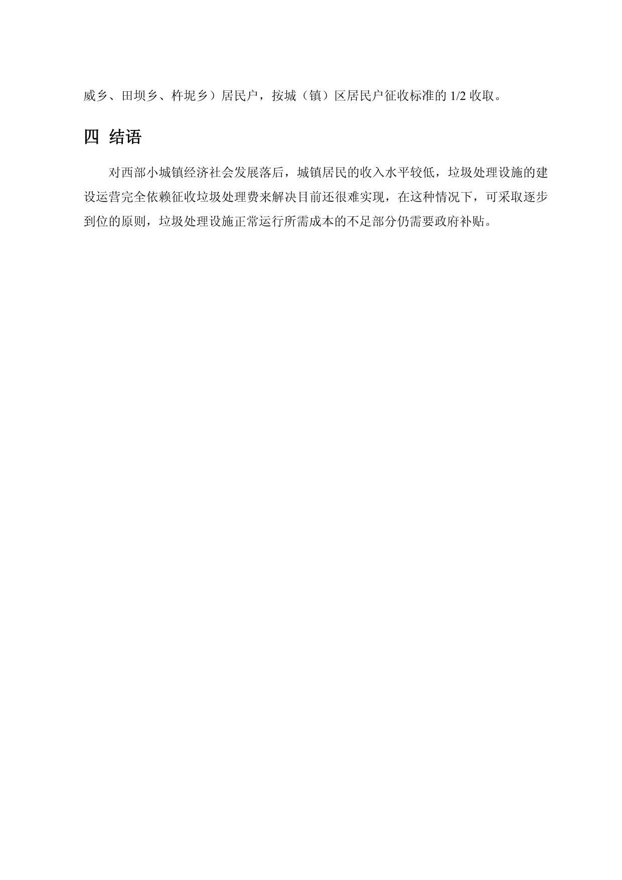 四川省泸定县城镇垃圾处理费收费政策制定过程中的一些_第5页