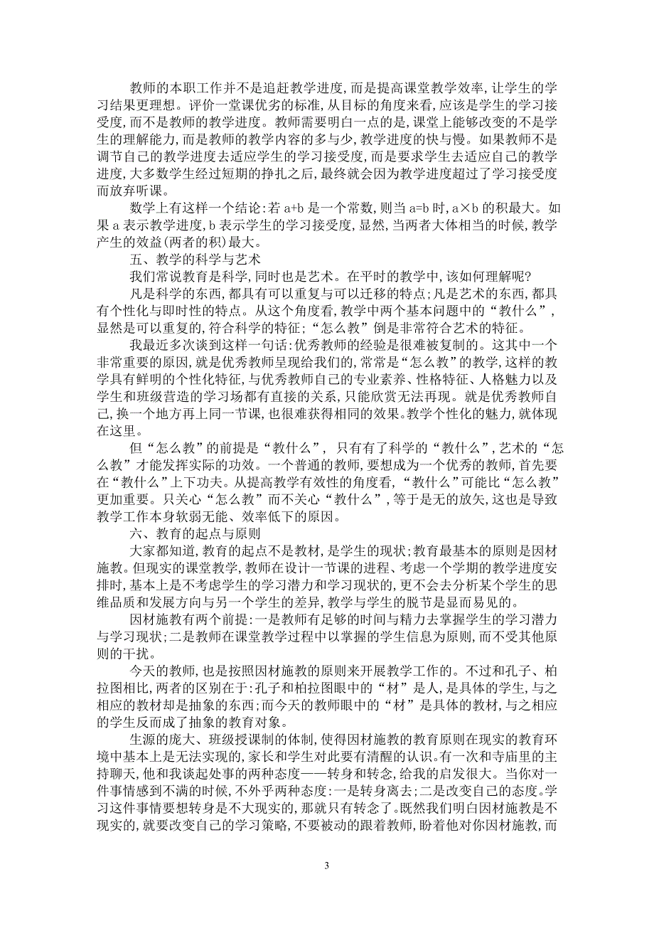 【最新word论文】浅议有效课堂要关注的问题【教育理论专业论文】_第3页