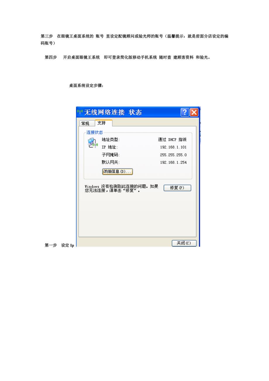 眼镜王ip桌面电脑设定文档_第1页