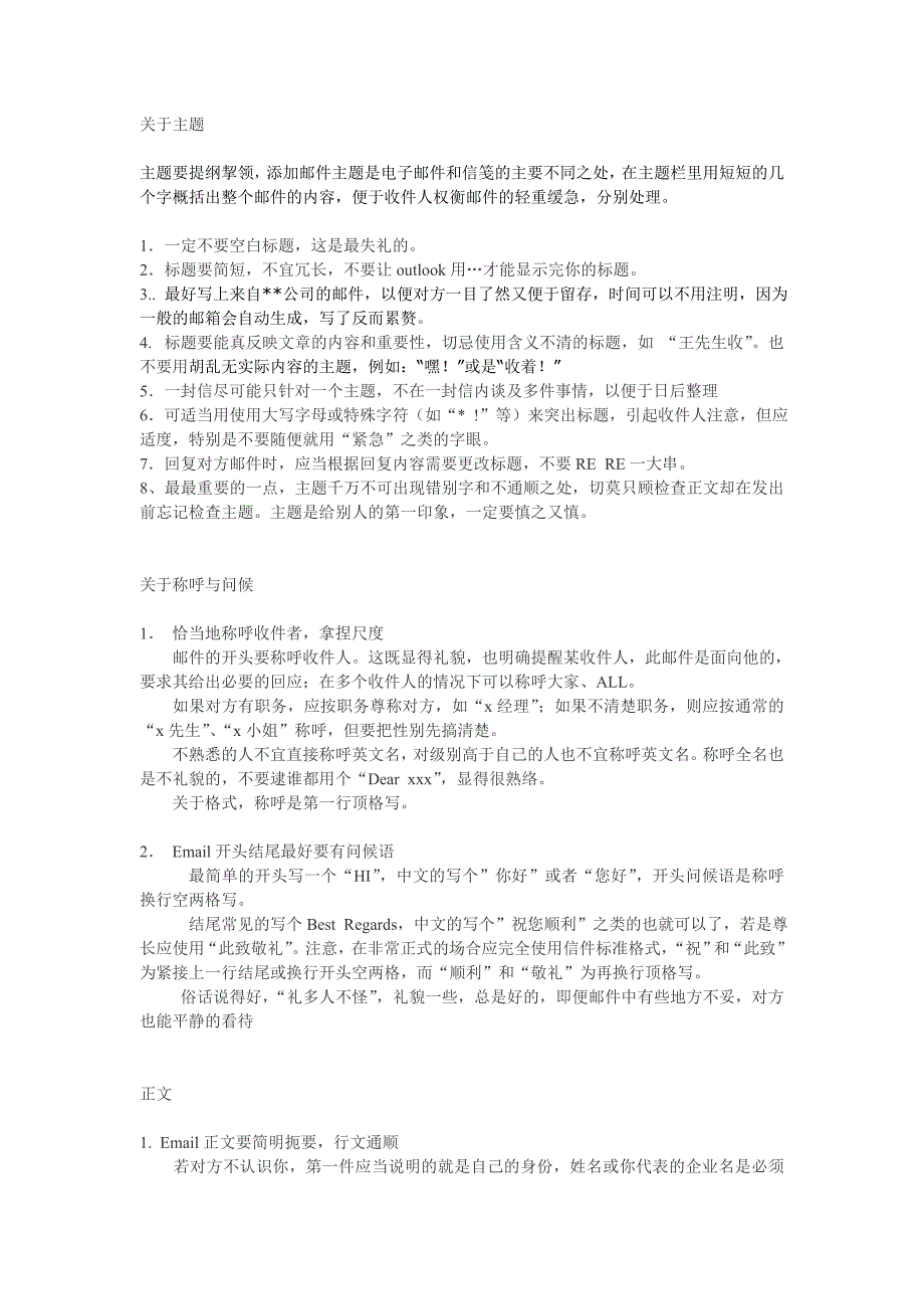 发邮件的礼仪汇总让优秀成为习惯_第1页