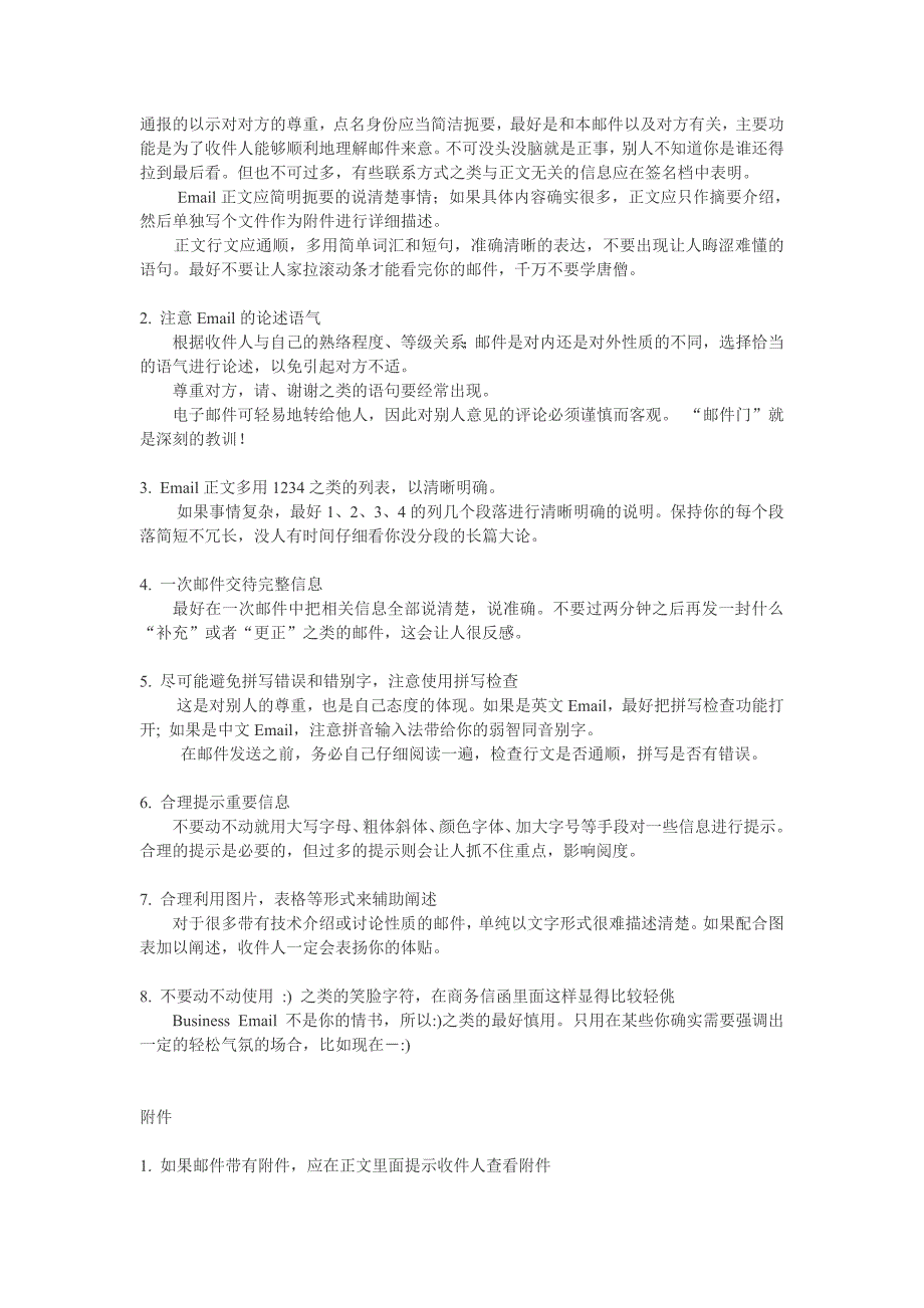 发邮件的礼仪汇总让优秀成为习惯_第2页