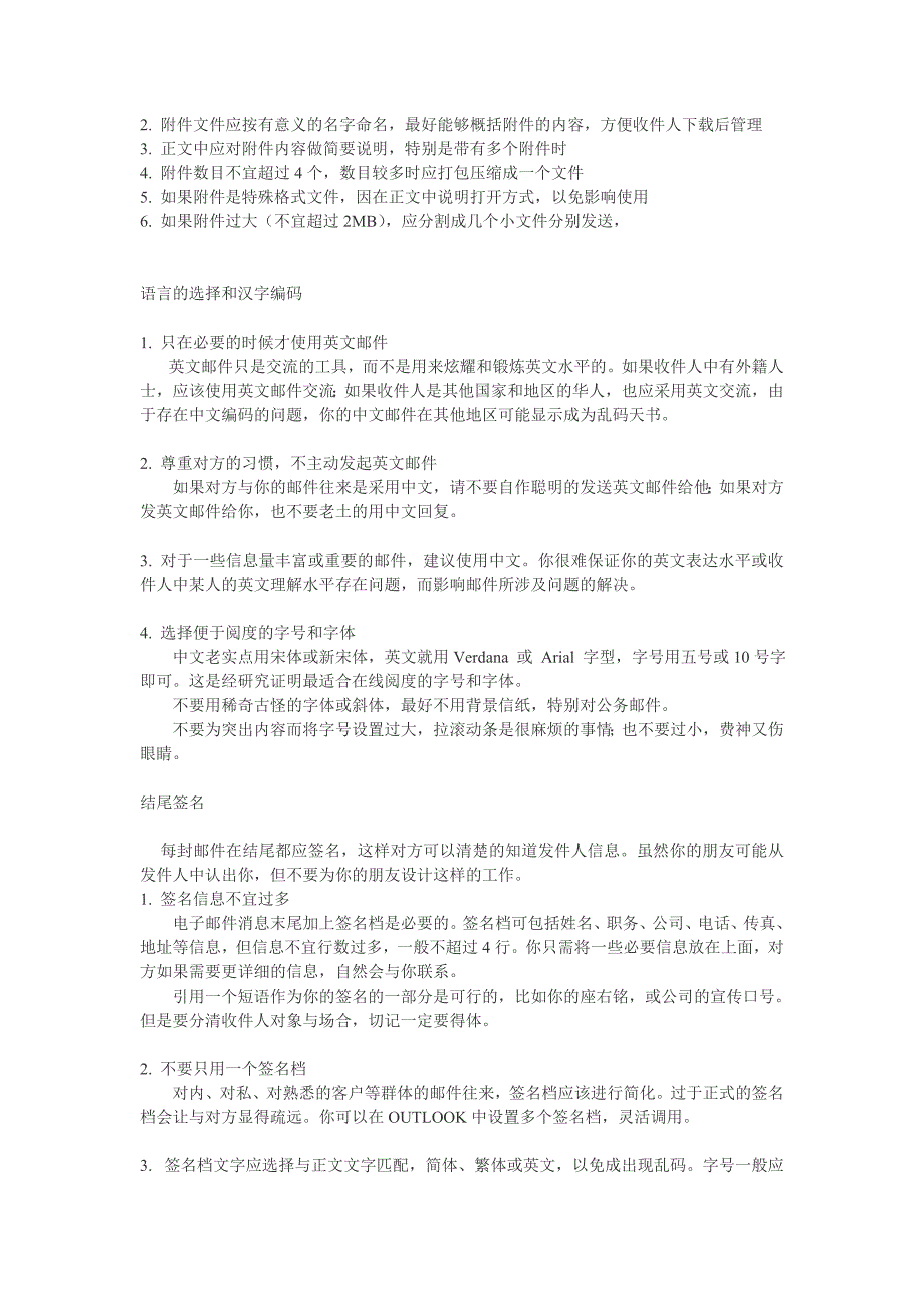 发邮件的礼仪汇总让优秀成为习惯_第3页