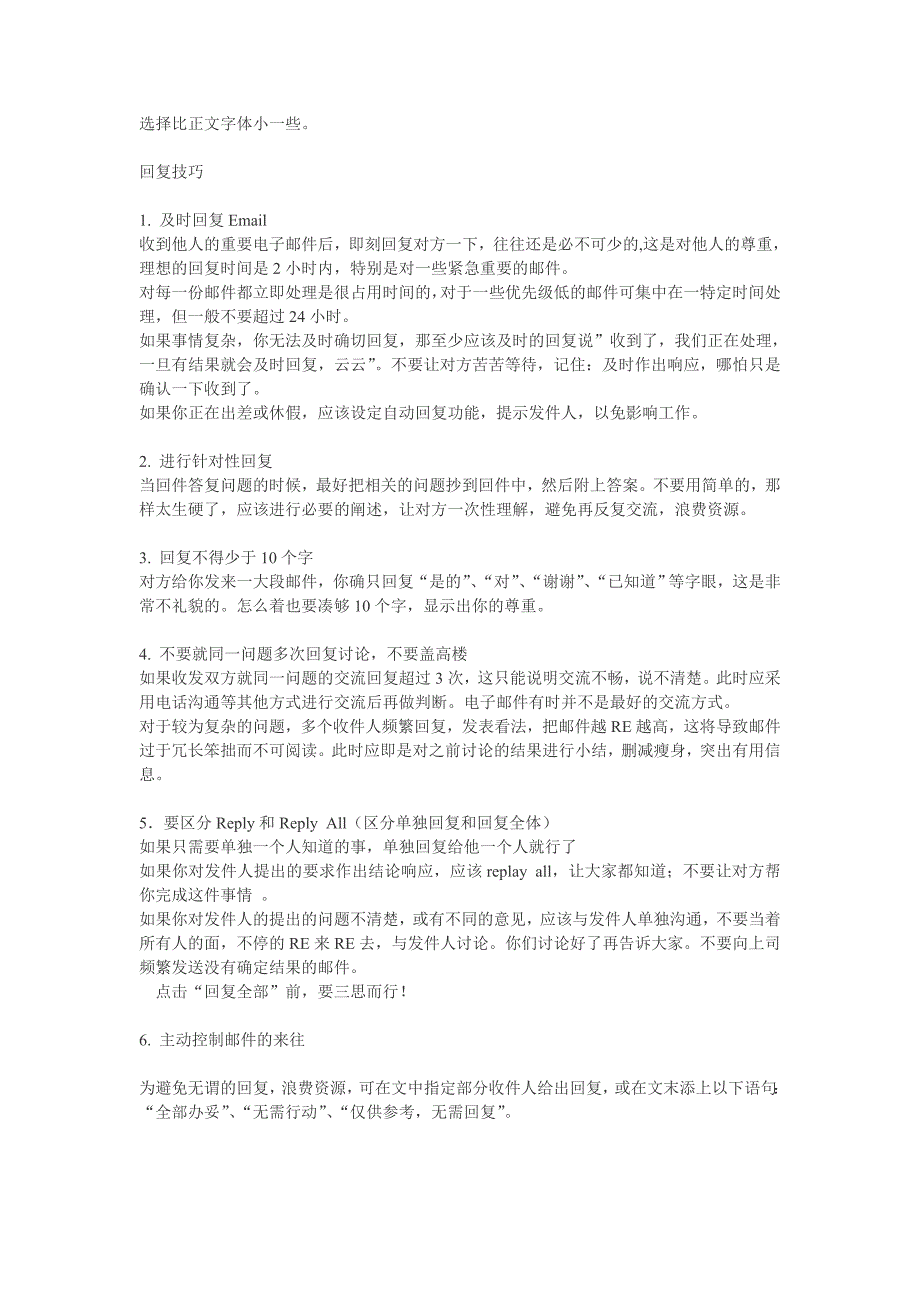 发邮件的礼仪汇总让优秀成为习惯_第4页