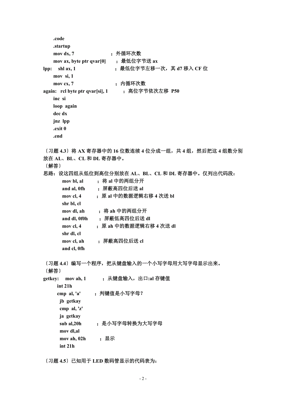 汇编语言程序设计(第四版)第4章【课后答案】_第2页