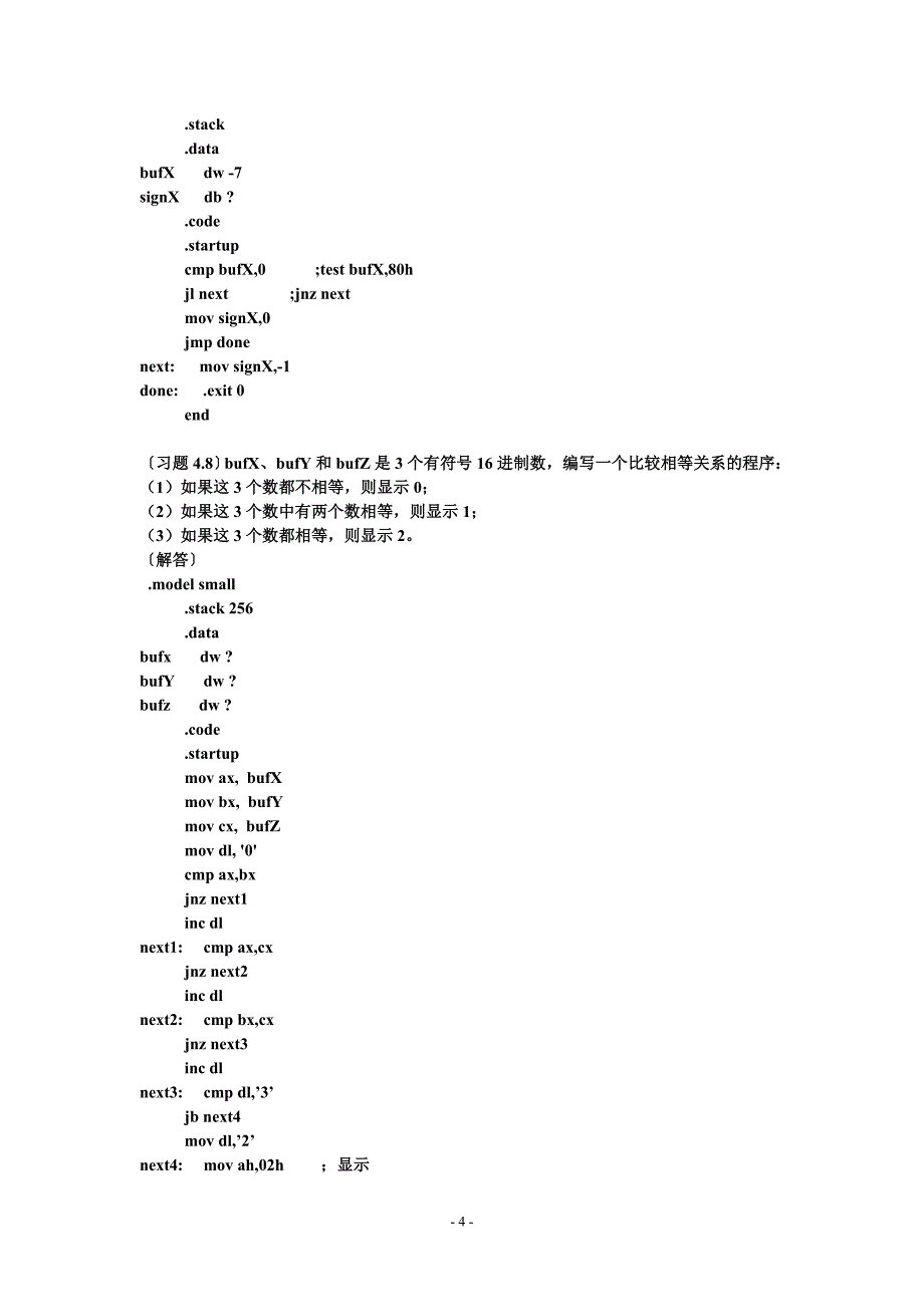 汇编语言程序设计(第四版)第4章【课后答案】_第4页