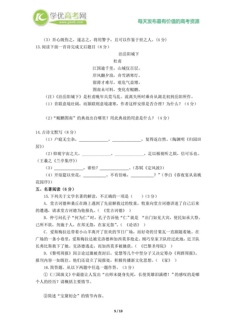 江西省2013—2014学年高三第十一次模拟考试(5月月考)语文试卷_第5页