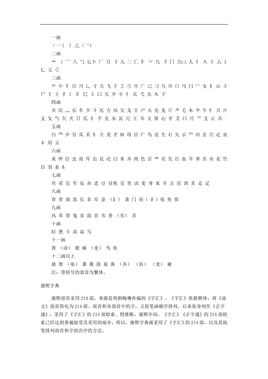 小学复习汉字偏旁_第3页