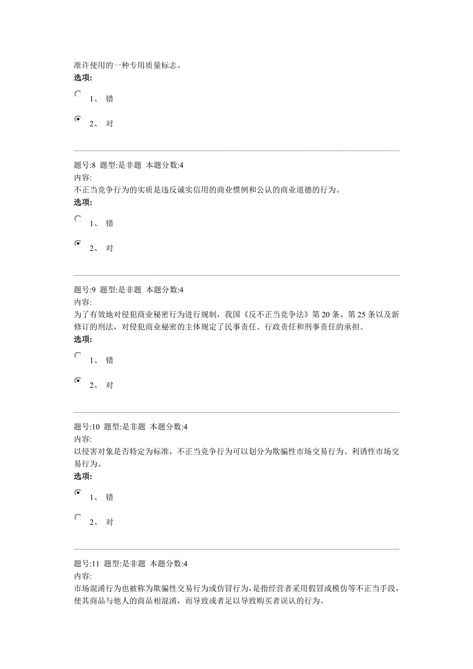 作业系统北语12春《竞争法》第二次作业_第3页