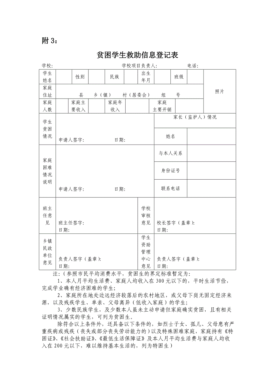 学生安全救助基金表_第3页