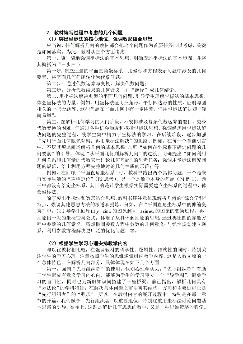 选修系列教学中的几个问题_第3页