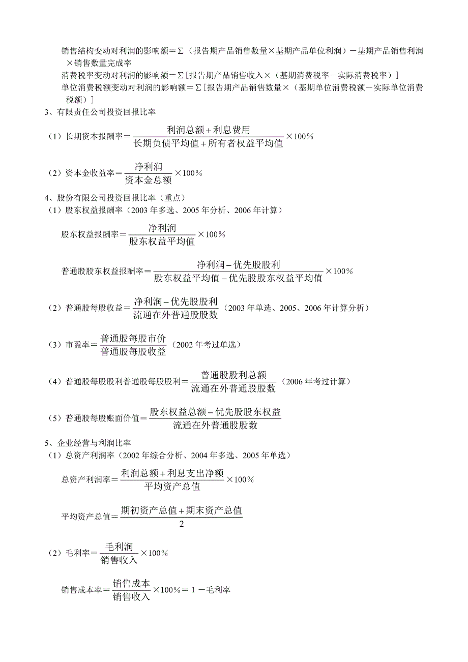 财务报表分析公式完全版_第2页