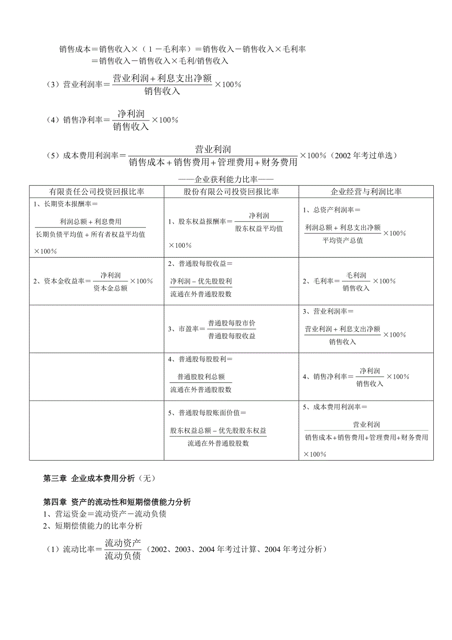 财务报表分析公式完全版_第3页