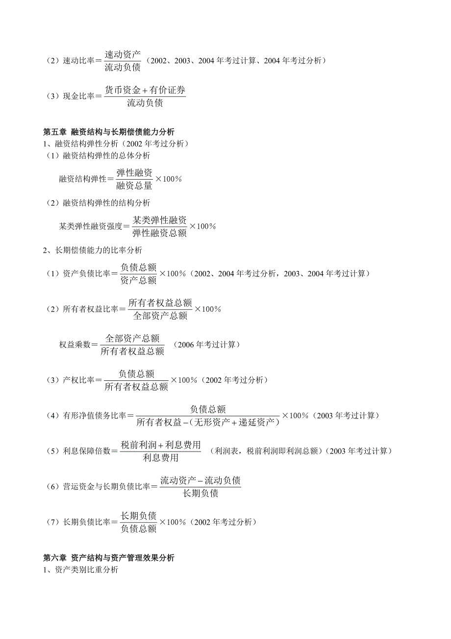 财务报表分析公式完全版_第4页