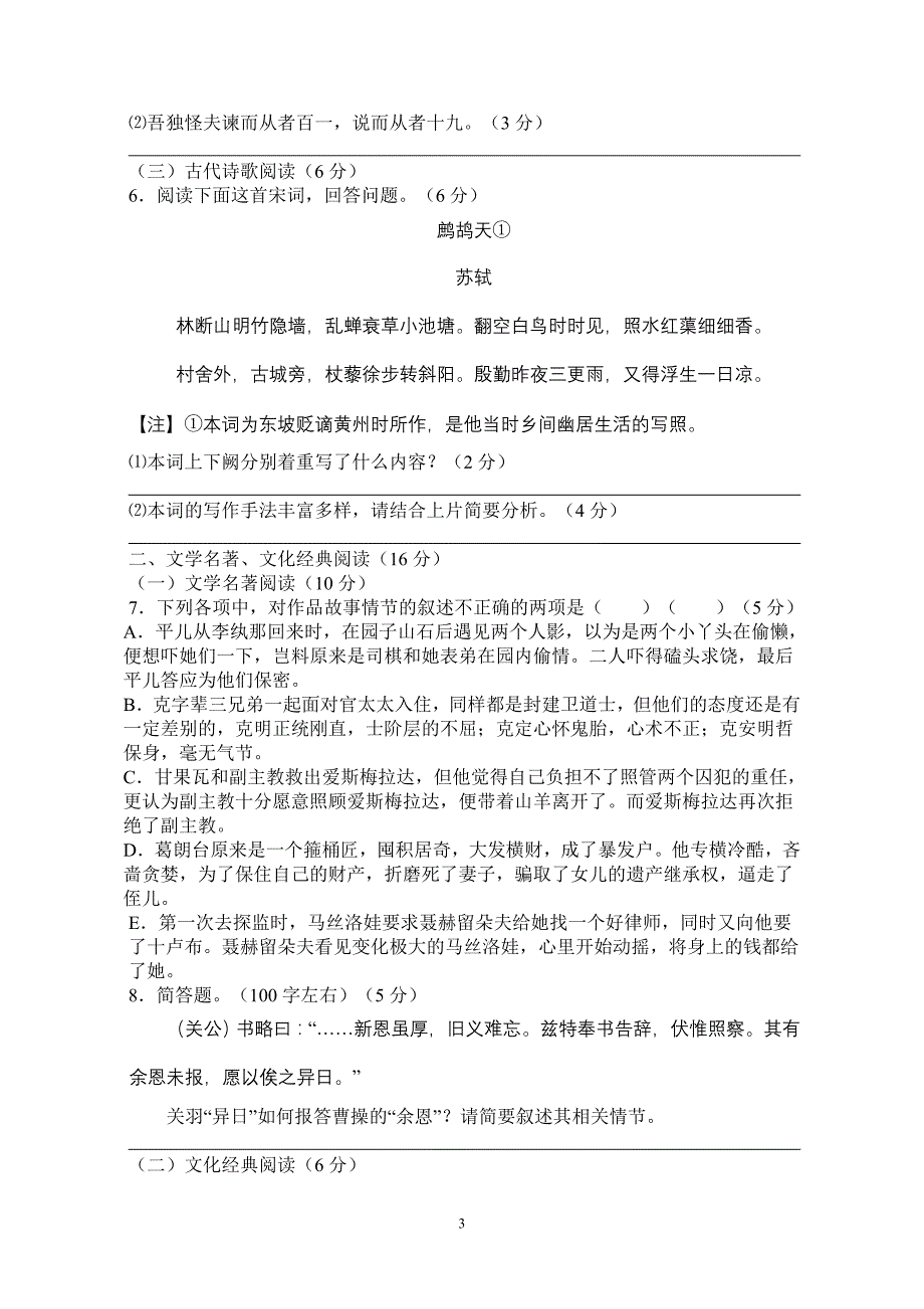 福建省2013届高三上学期期中考试语文试题_第3页