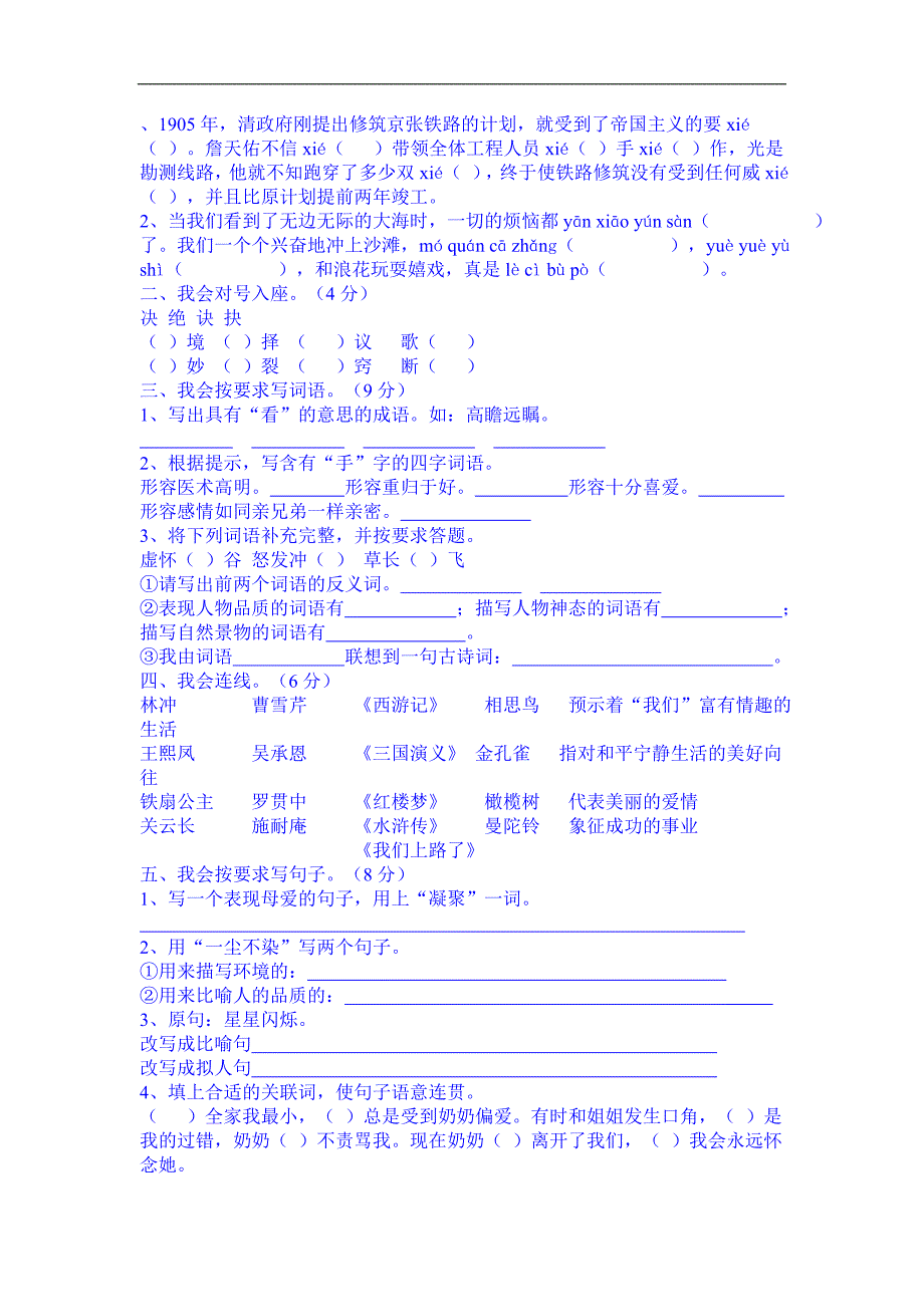 北师大版六年级下册语文第一单元试卷_第1页