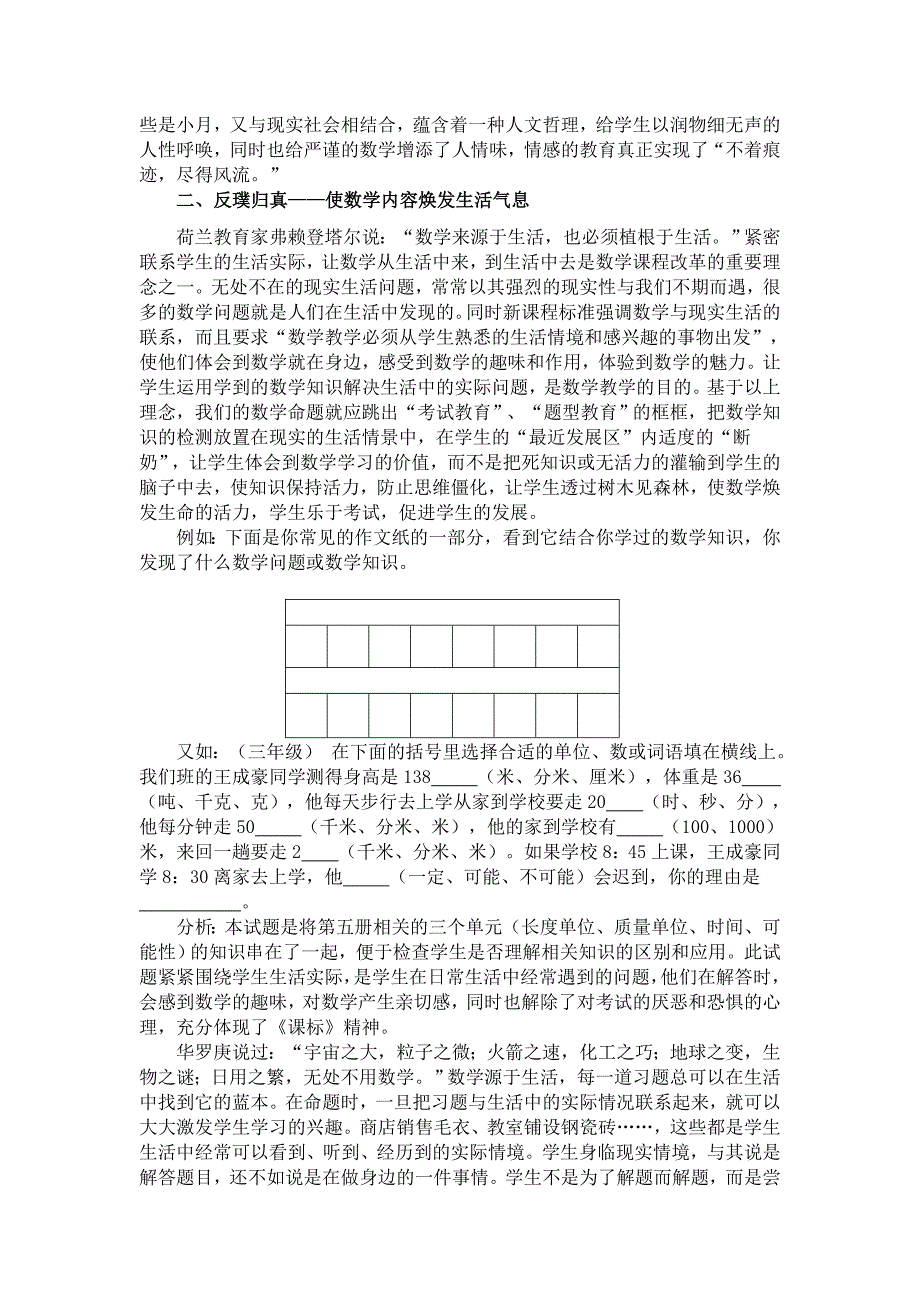 浅谈新课程理念下的小学数学考试命题评价_第2页