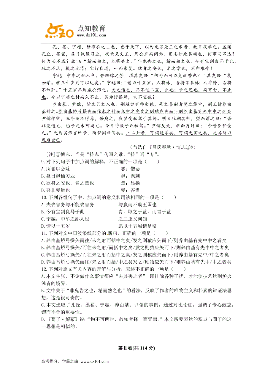 山东省师范大学附属中学2016届高三最后一模语文(word版)_第4页