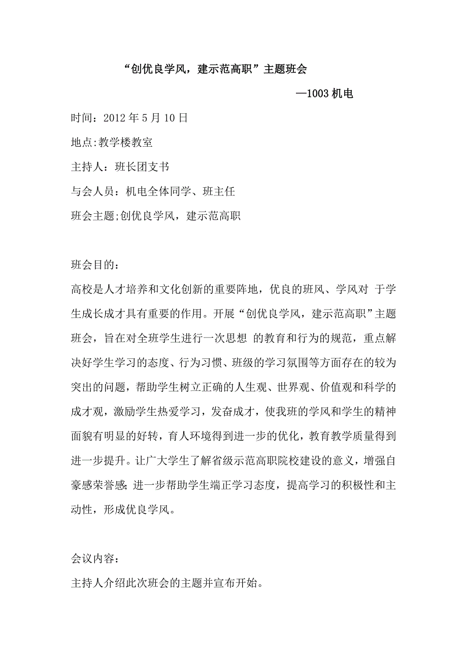 创优良学风建示范高职主题班会_第1页