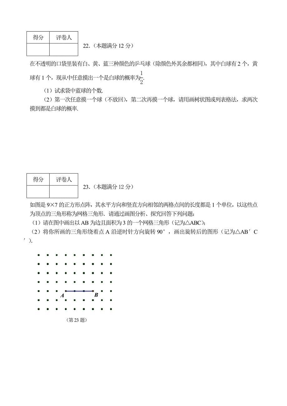 扬州市2007年中考数学模拟试卷_第5页