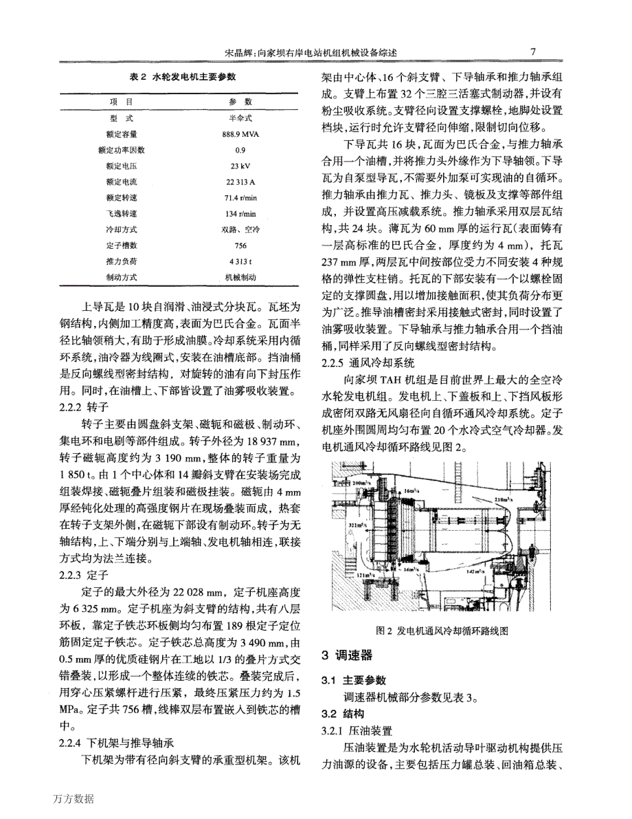 向家坝右岸电站机组机械设备综述_第3页