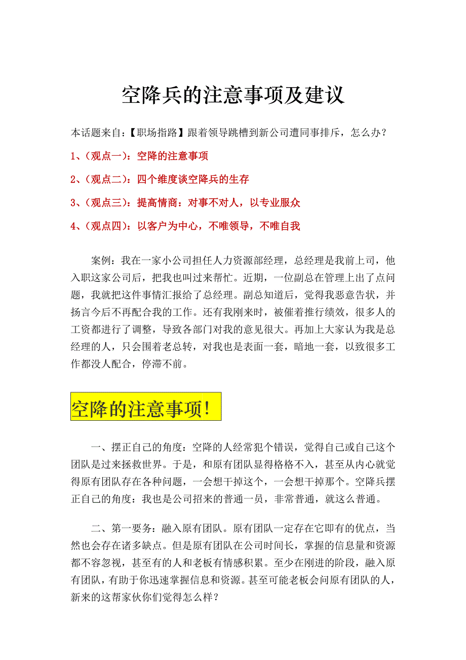 空降(高层管理)的注意事项及应对建议_第1页