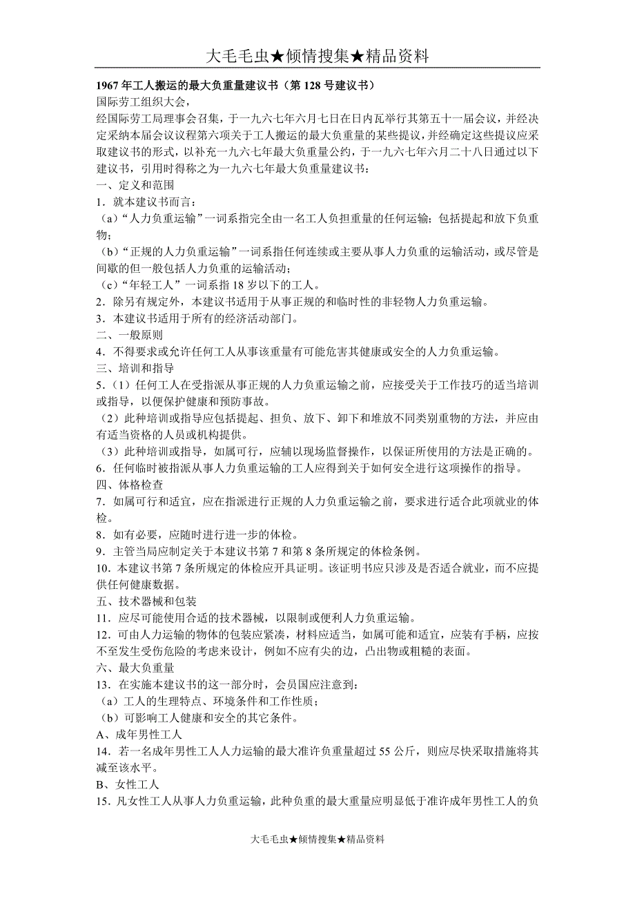 1967年工人搬运的最大负重量建议书(第128号建议书)_第1页