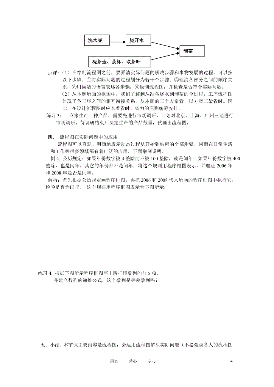 高中数学第四章框图流程图习题课教案新人教A版必修1_第4页