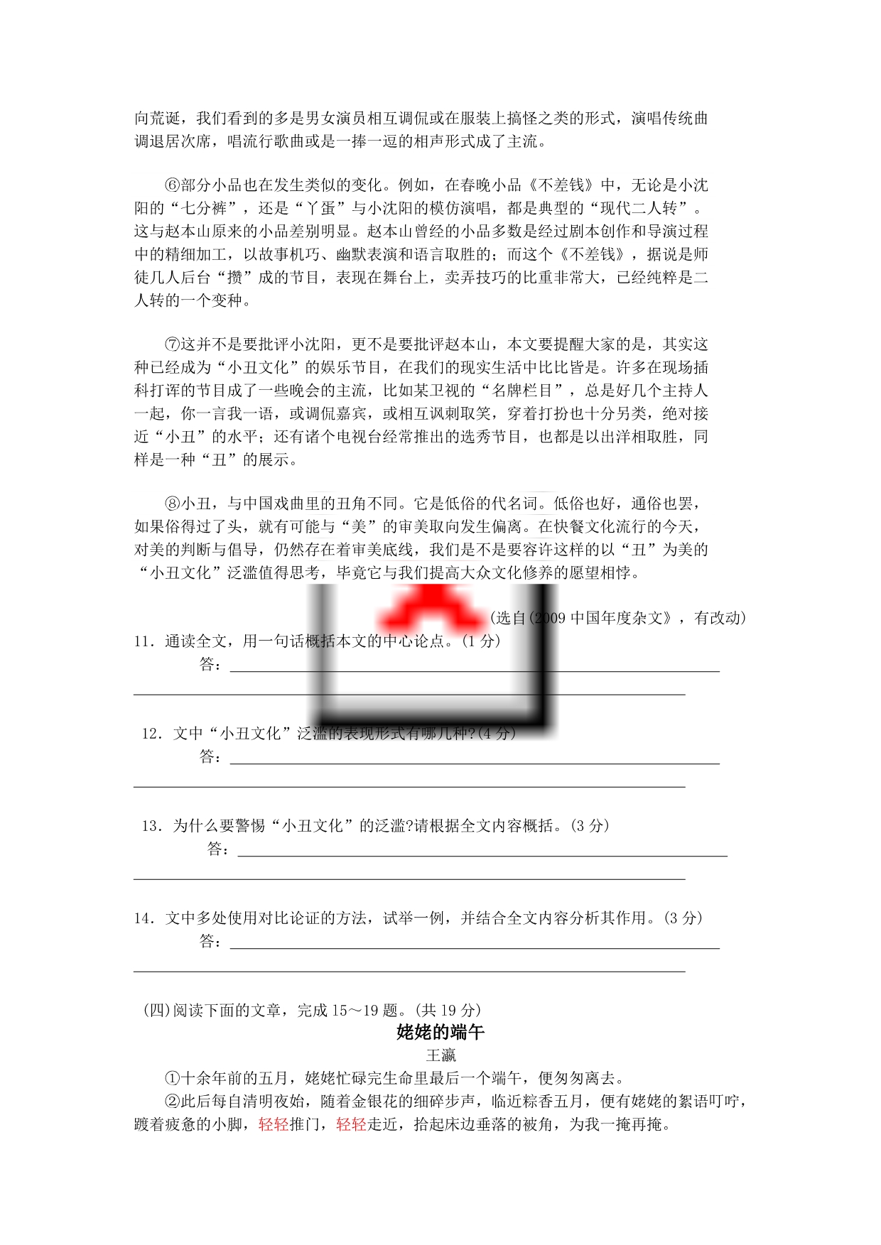 江苏省镇江市2010年语文中考试卷2_第4页