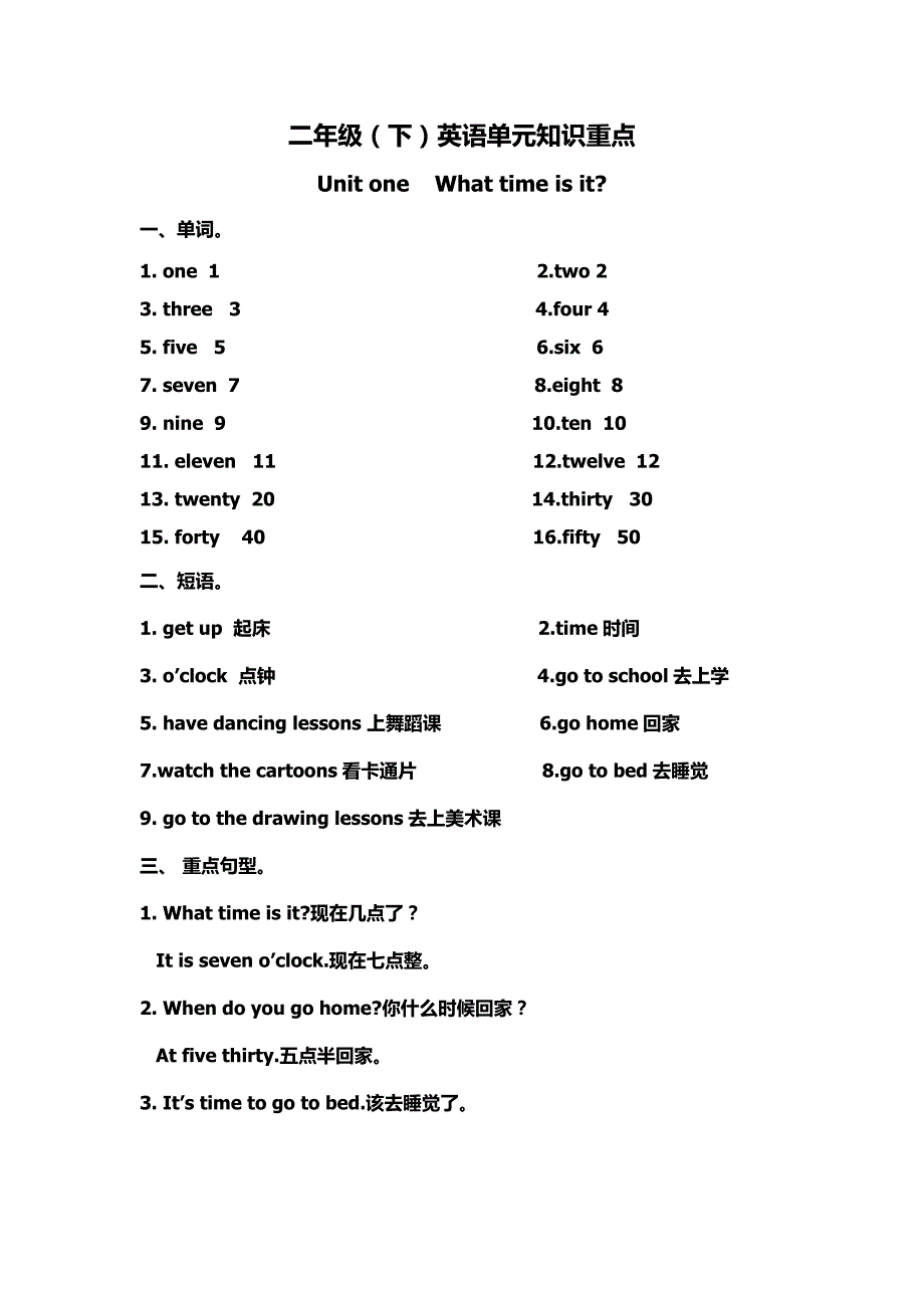 北京版二下英语知识梳理_第1页