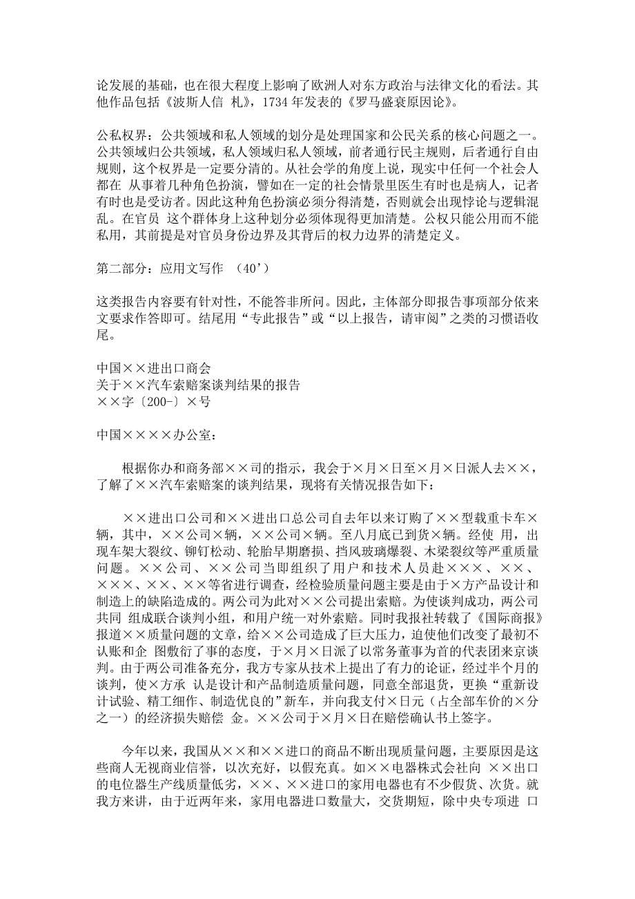 翻译硕士《汉语写作与百科知识》试题及参考答案_第5页