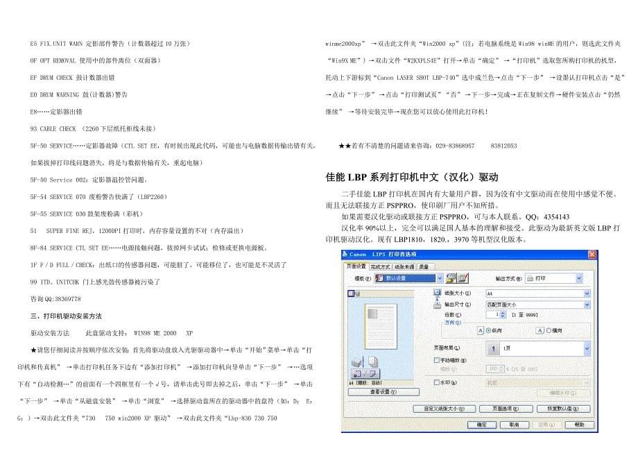 佳能1820使用说明_第5页