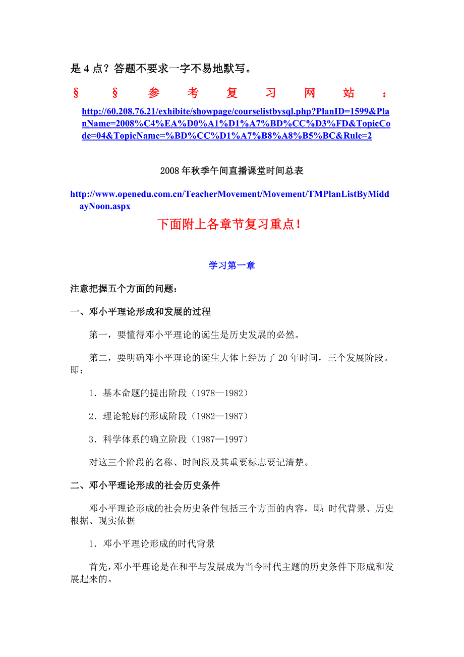 邓论期末总复习提纲_第2页