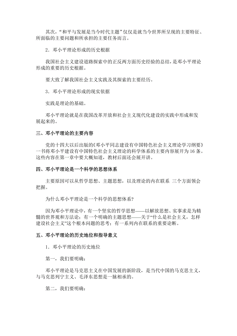 邓论期末总复习提纲_第3页