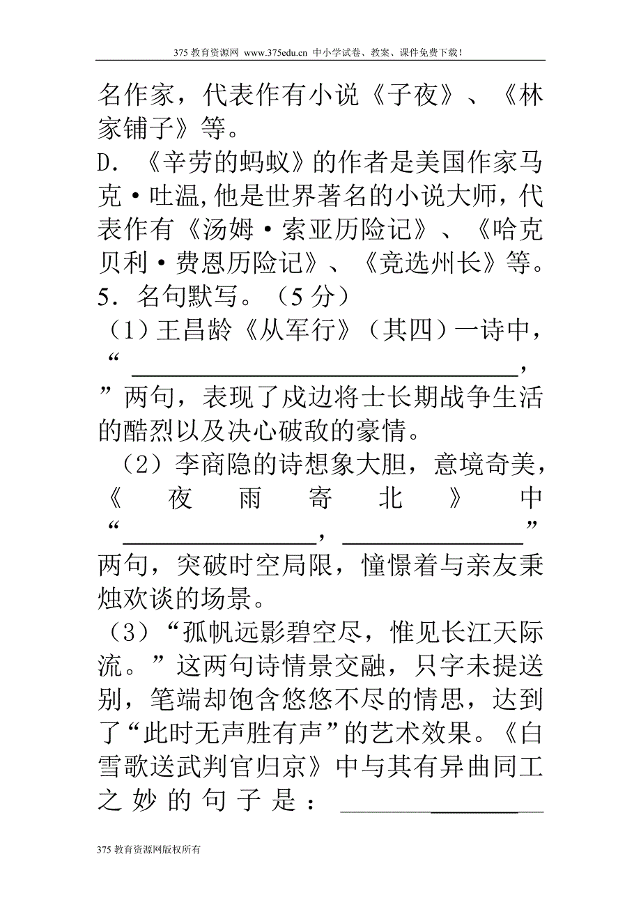 北师大版八年级语文上册期末考试试卷_第3页