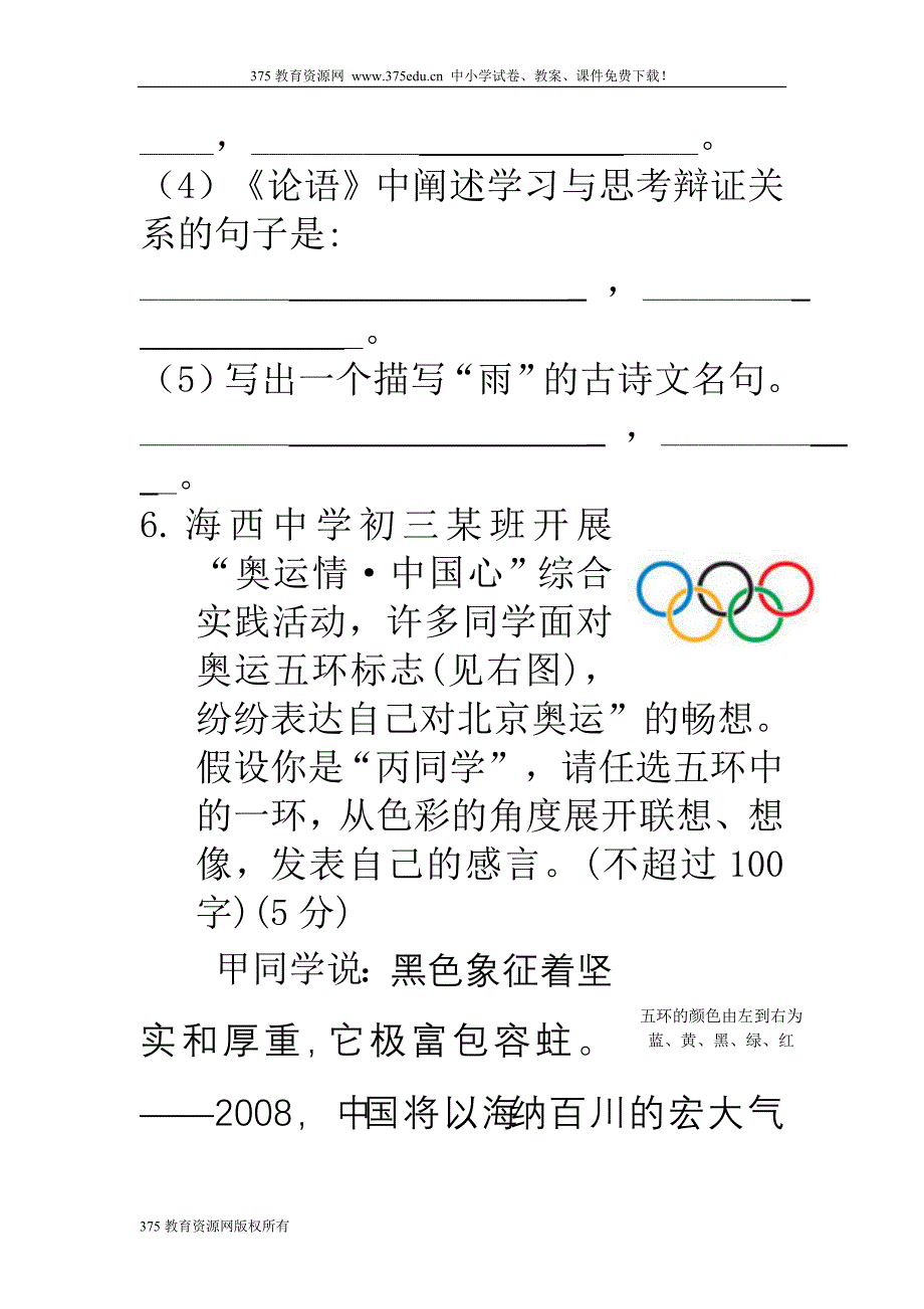 北师大版八年级语文上册期末考试试卷_第4页