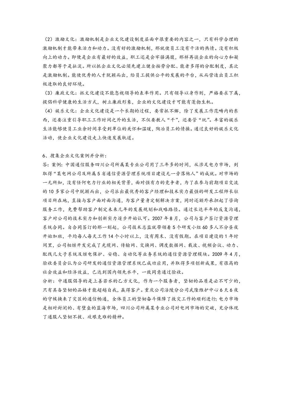 企业文化与职业素养学习感想_第5页