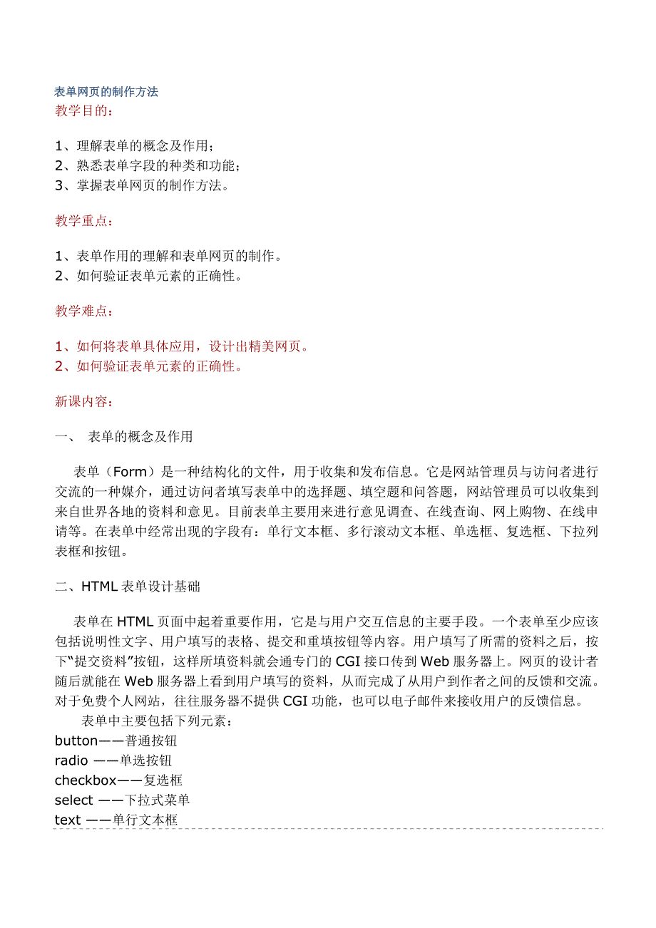 表单网页的制作方法_第1页