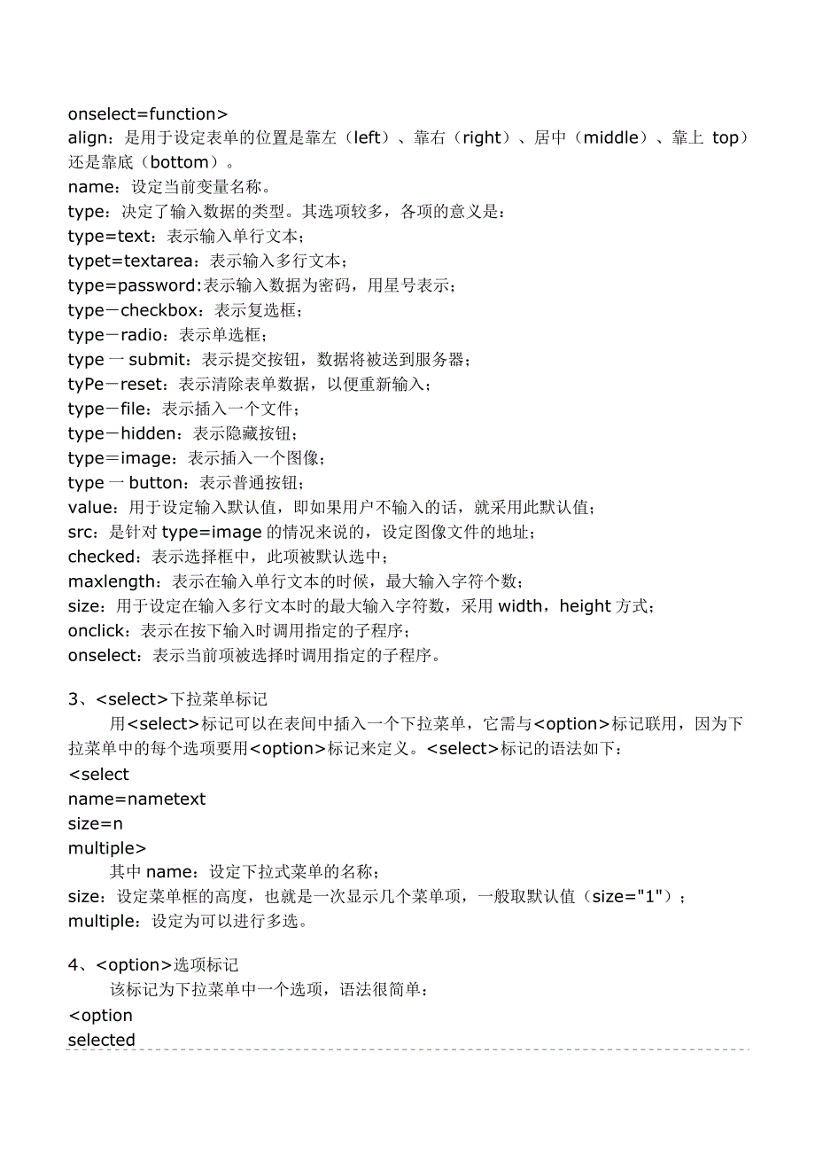 表单网页的制作方法_第3页