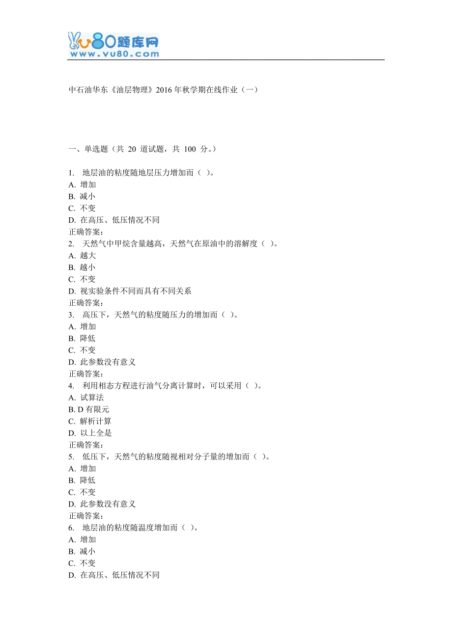 华东《油层物理》2016年秋学期在线作业(一)_第1页