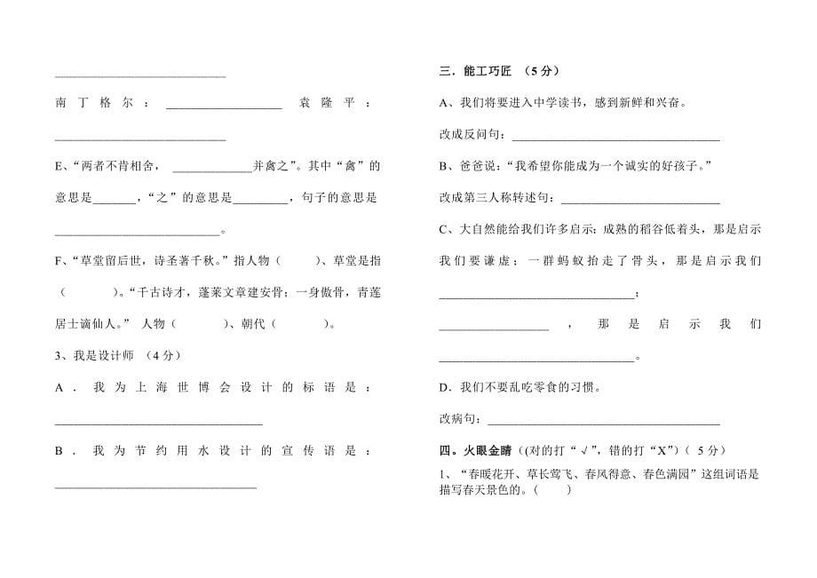 小升初语文试卷及答案_第5页