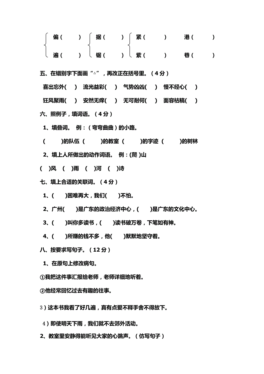 四年级S版期末试卷_第2页