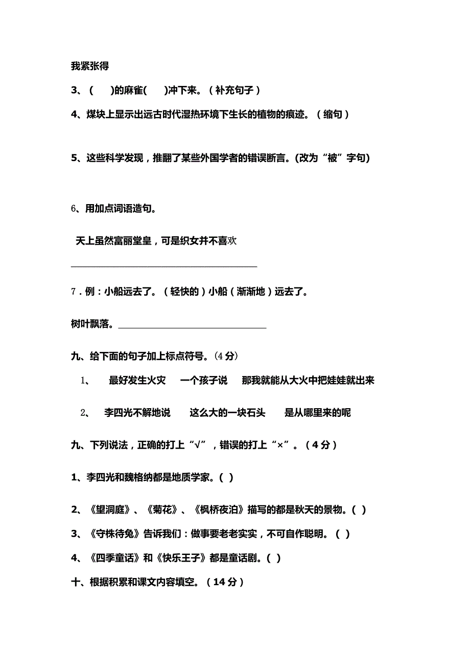 四年级S版期末试卷_第3页